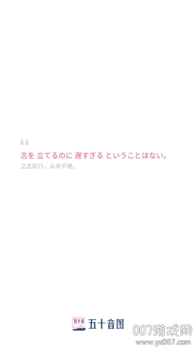 五十音图日语学习图1