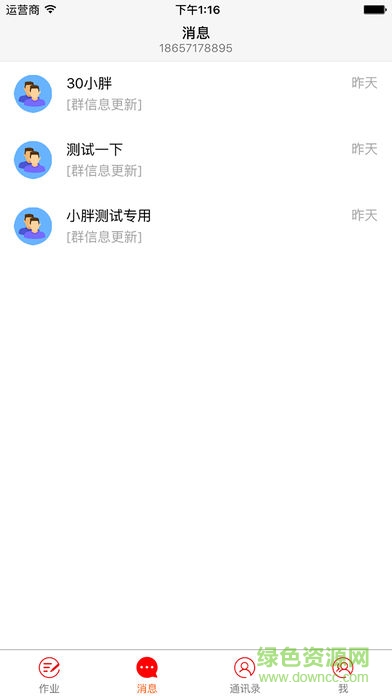 青只口算教师端