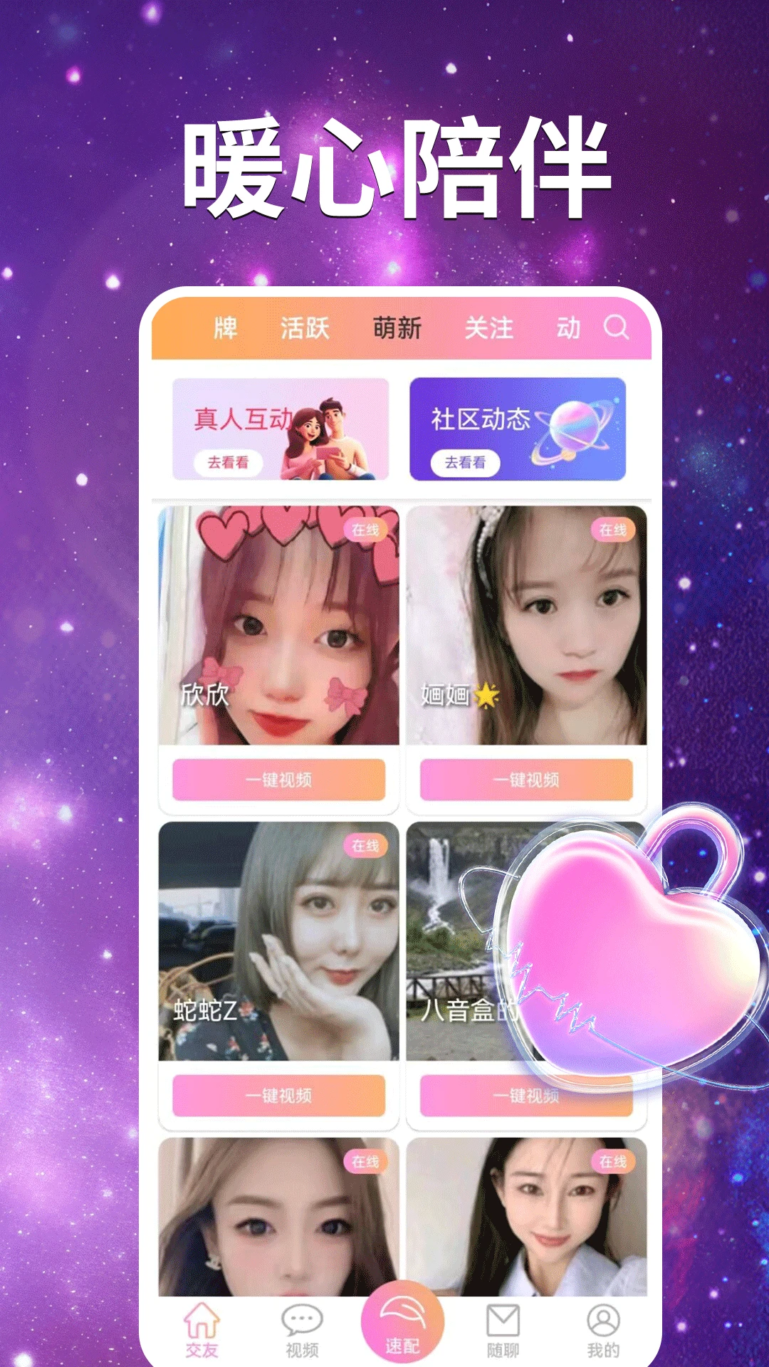 探情视频聊天交友