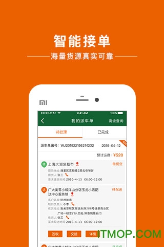 唯捷城配司机端(送货司机接单)图1