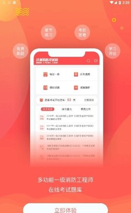 消防工程师亿题库图2
