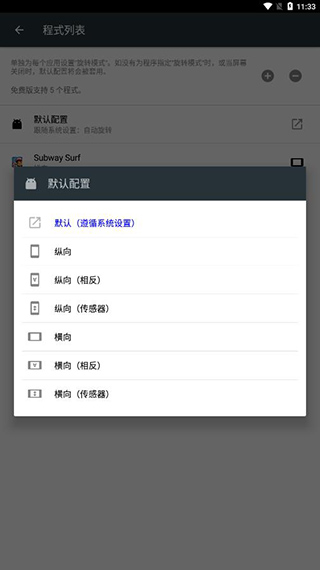 强制旋转屏幕App最新版图1