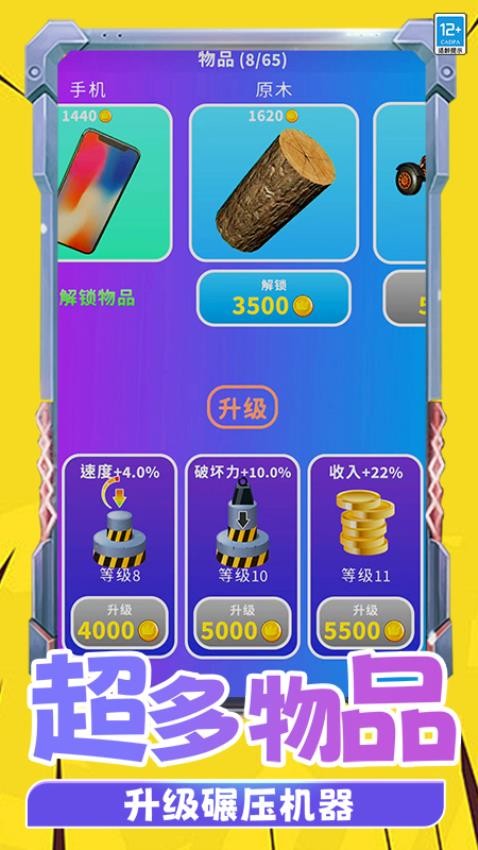 物体粉碎机