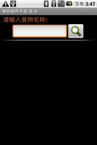 食物营养手册图1