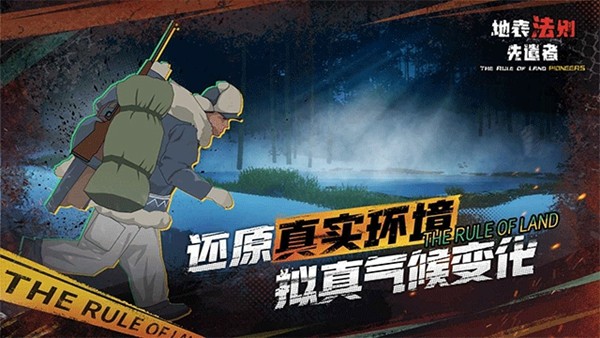 地表法则先遣者 手机最新版v1.2图5