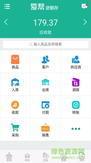 爱帮进销存图3