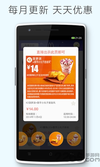 麦当劳优惠券手机版图2