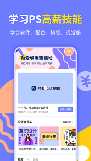 速学兼职PS设计图1