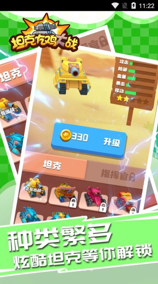 坦克吃鸡大战图1