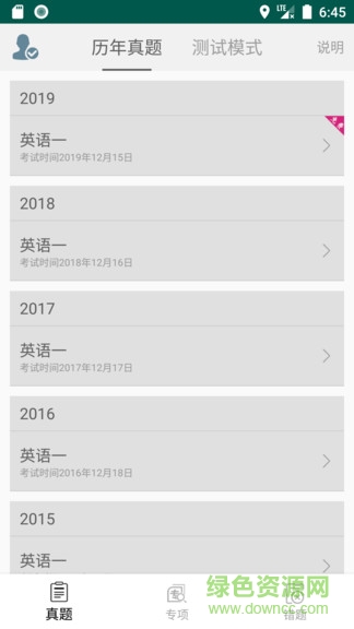 考研英语真题库图1