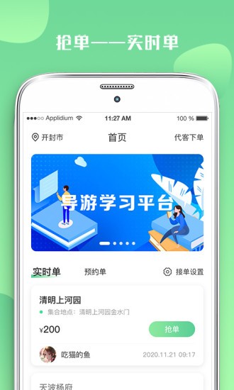 游啊游导游端
