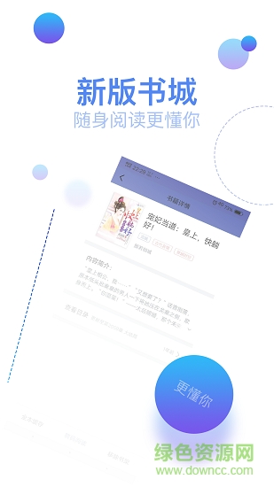 全本免费追书小说图5