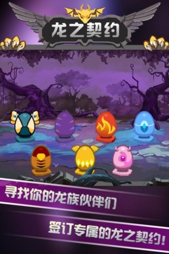 龙之契约九游 安卓最新版v4.3图2