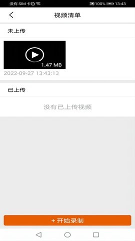 保险双录系统图1