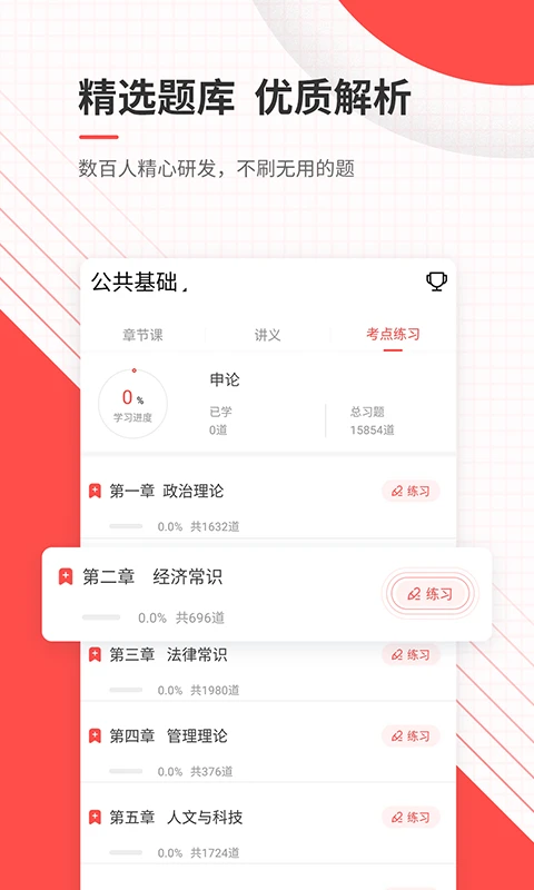 公务员优题库图3