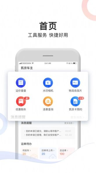 斑马车主极速版图1