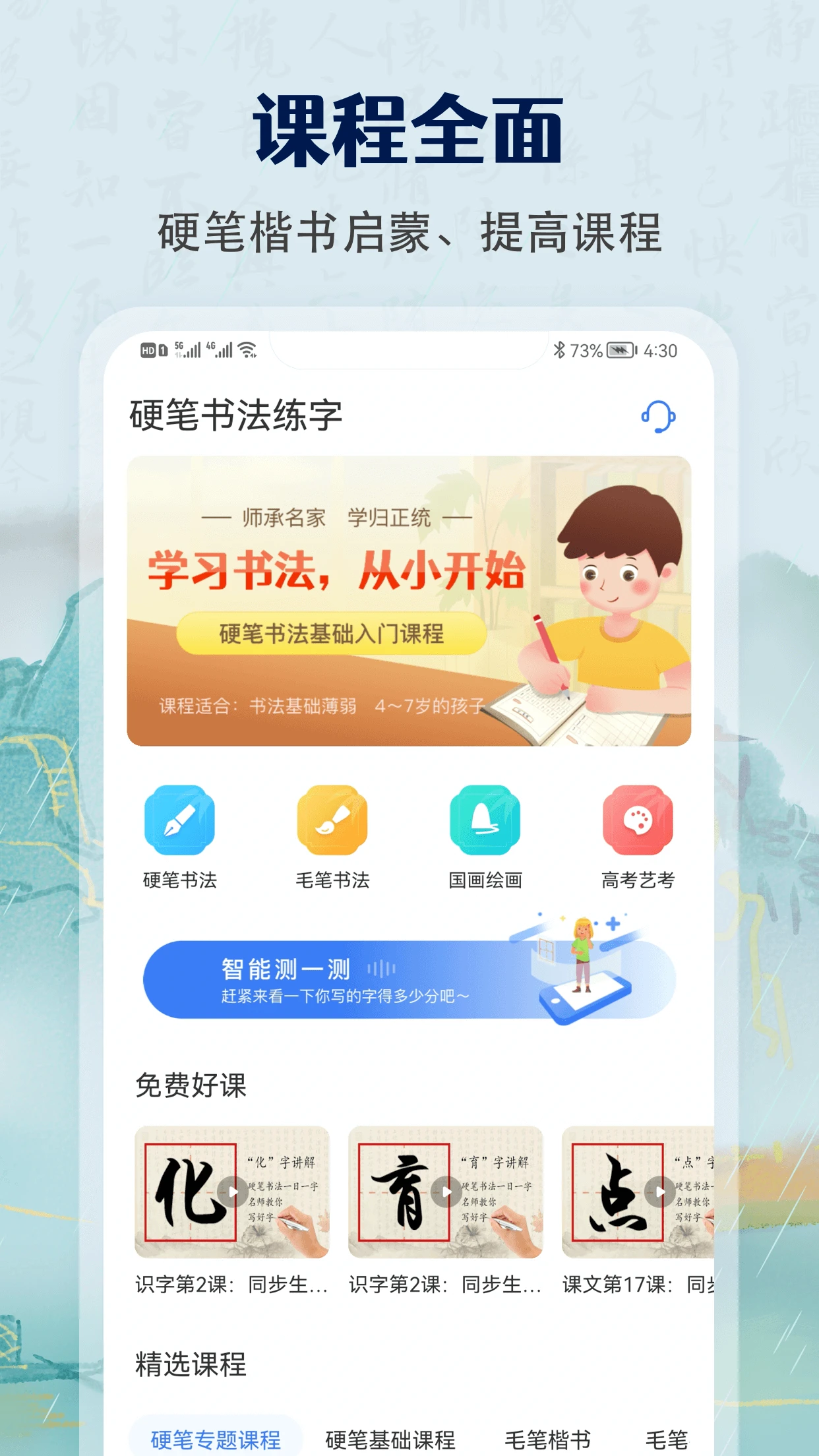 少儿硬笔书法练字图1