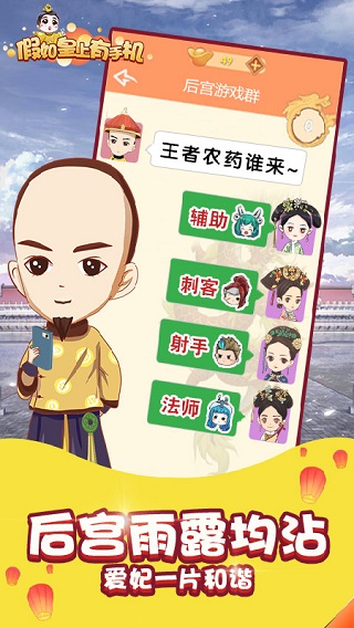 假如皇上有手机图3