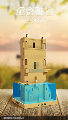 纪念碑谷官方版图2