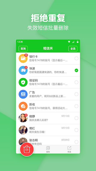 短信夹图3