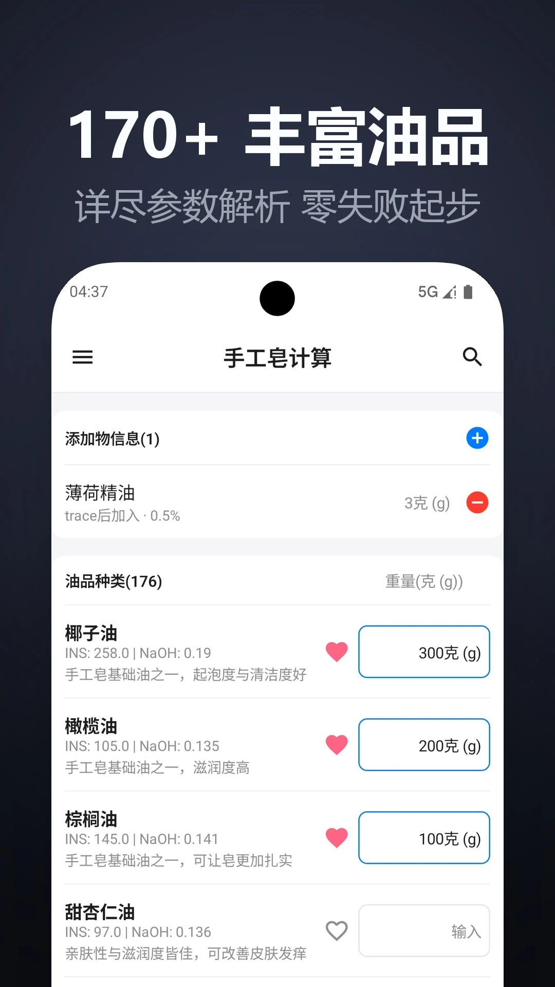 手工皂计算图3