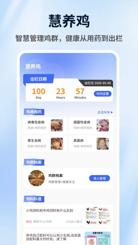 养鸡宝合图2