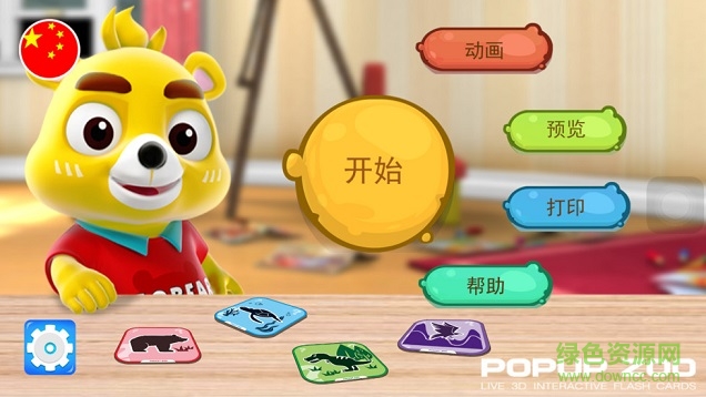 ar口袋动物园ipad版
