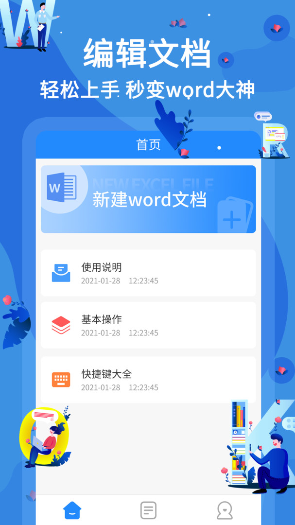 word文档编辑软件图1