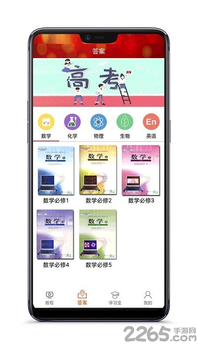 高中数学教程全集图2