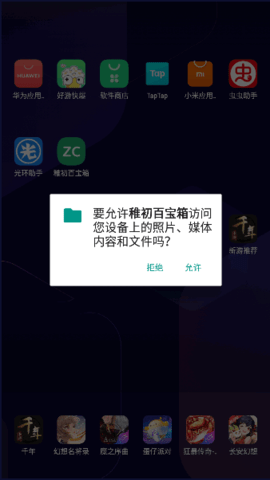 稚初百宝箱官方最新版本(稚初软件库)2023图3