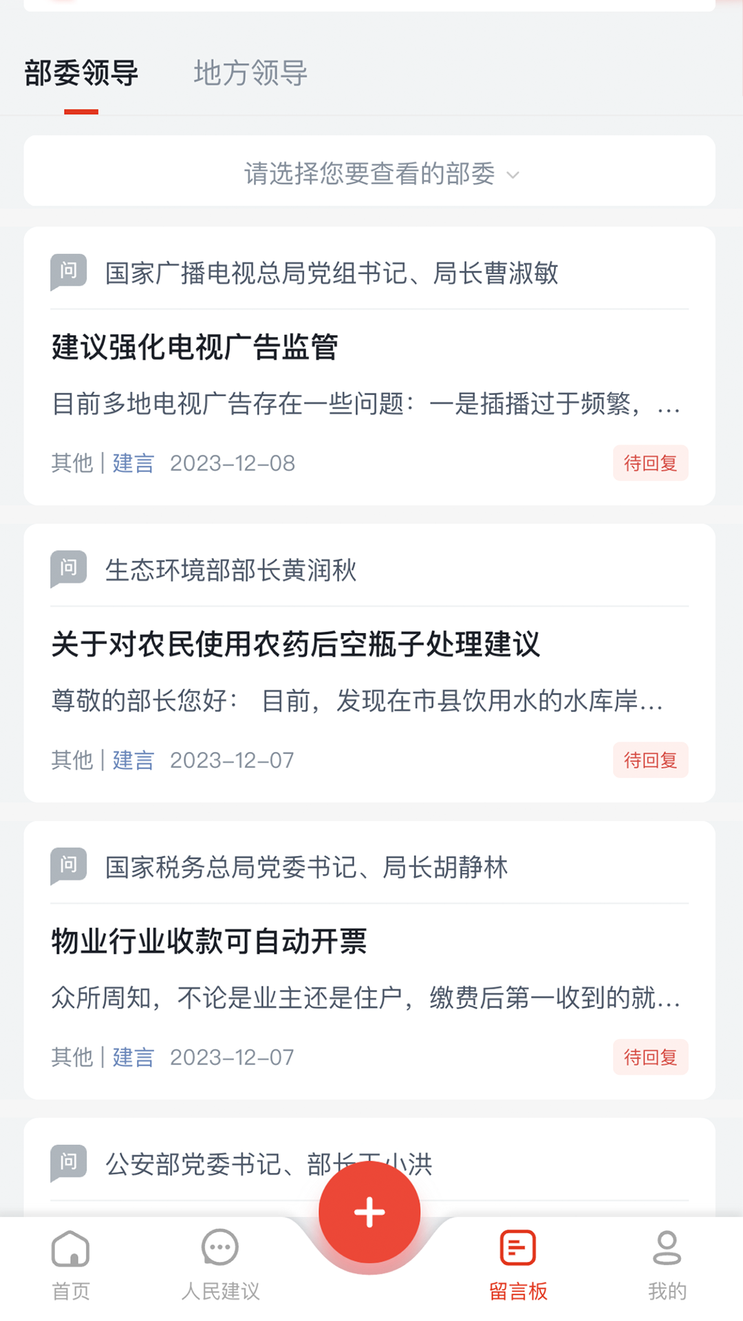 领导留言板 领导留言板