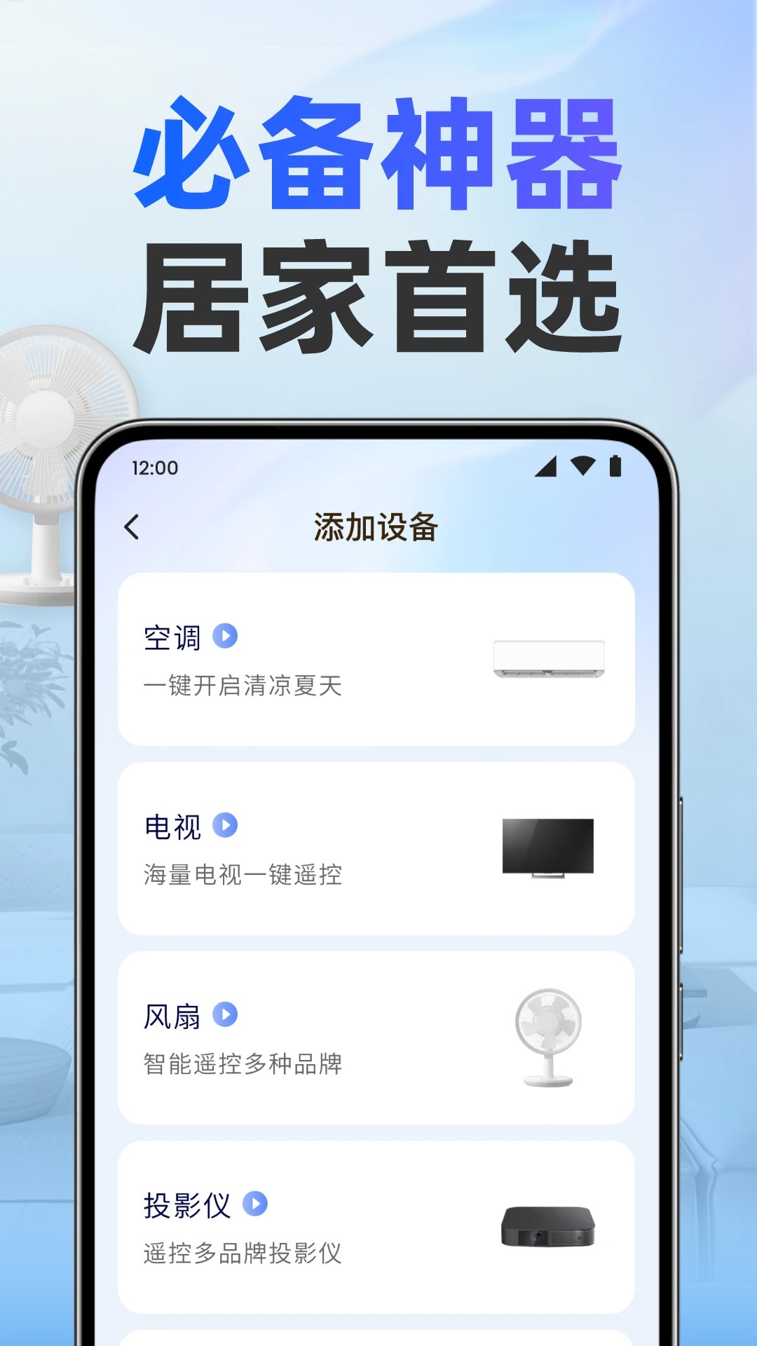美居万能遥控器图2