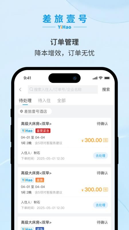 差旅壹号喜鹊图2