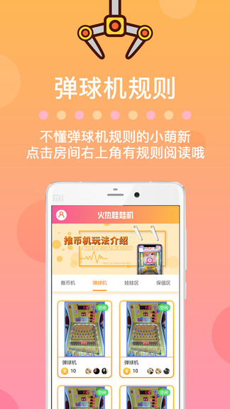 火热娃娃机图3
