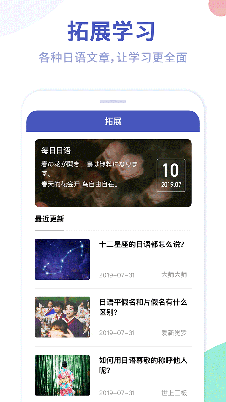 芥末五十音图(日语学习软件) v2.3.4 安卓版