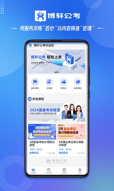 博轩公考图3