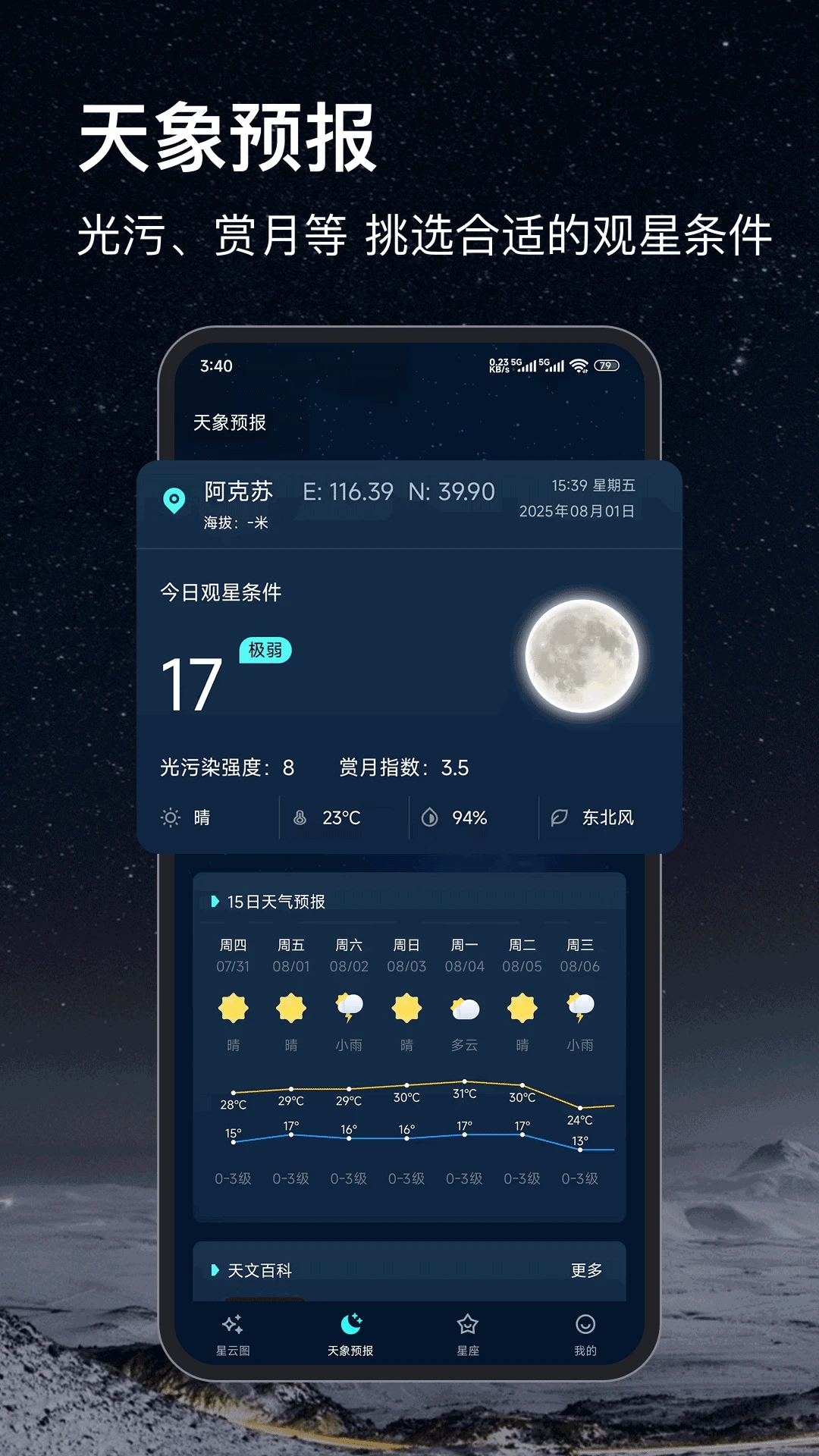 天文星空图2