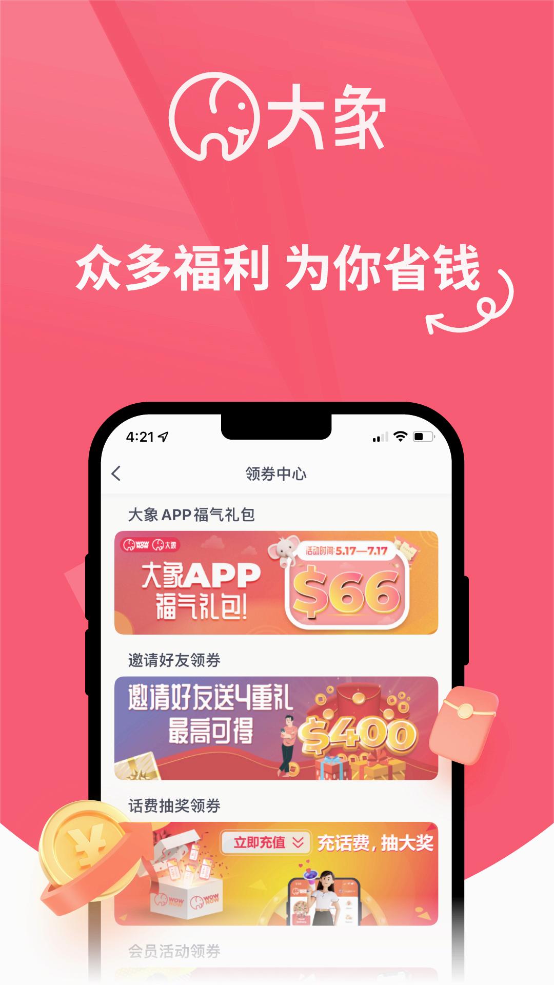 大象app图3