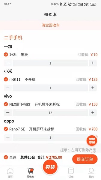 数码回收网报价单 安卓版v1.6.2图2