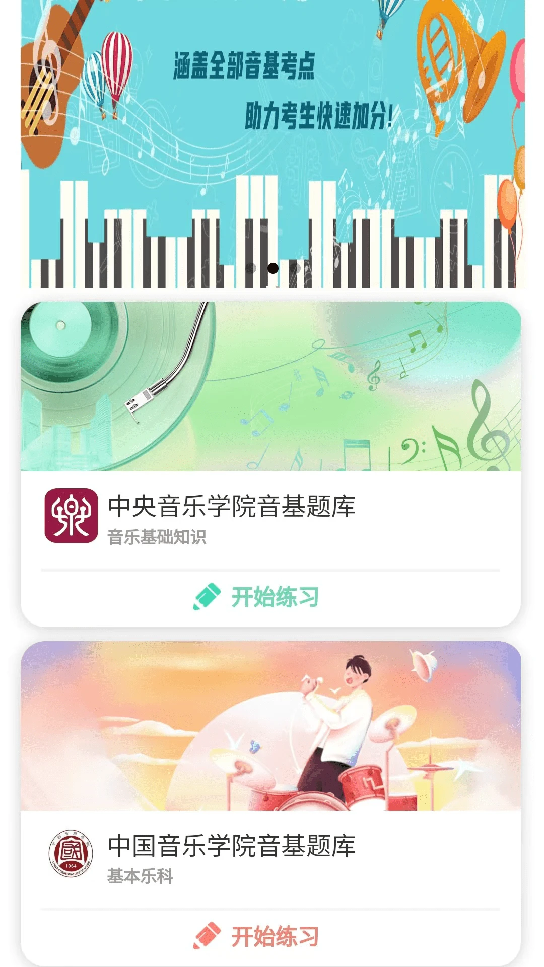 音基俱乐部精练版图4
