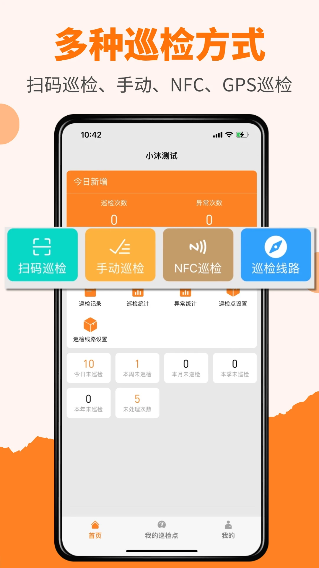 橙子巡检图1