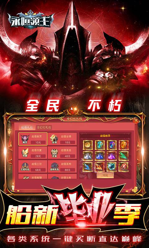 永恒领主图6