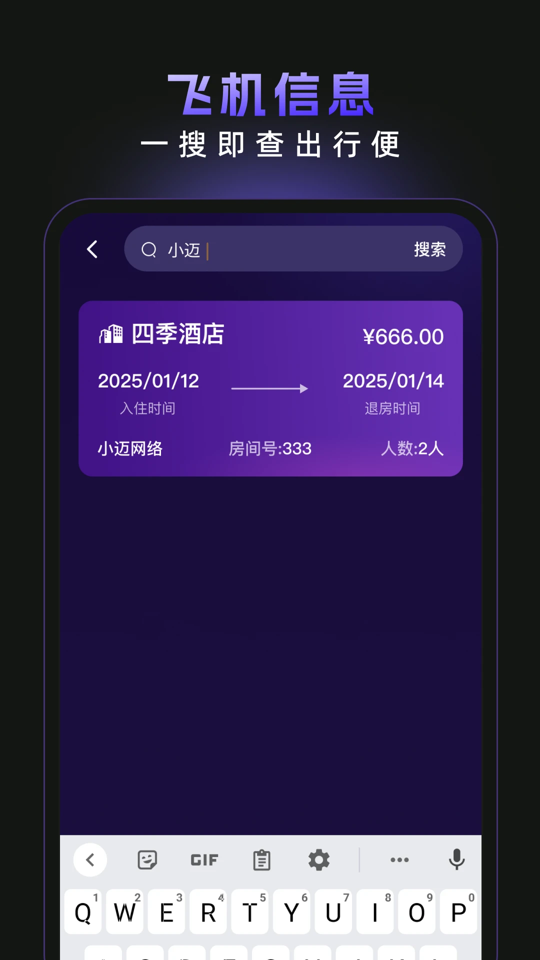 酒店记录易查图4