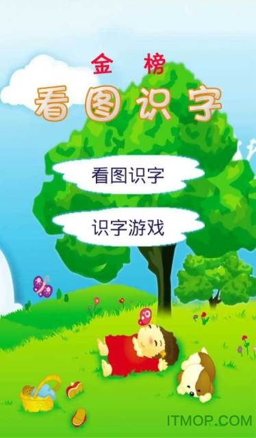 看图识字app图4