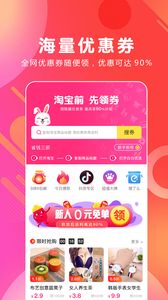 白白优选(省钱购物返利软件) v4.1.36 安卓手机版图1