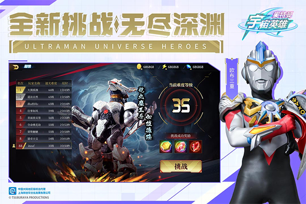 奥特曼宇宙英雄图1