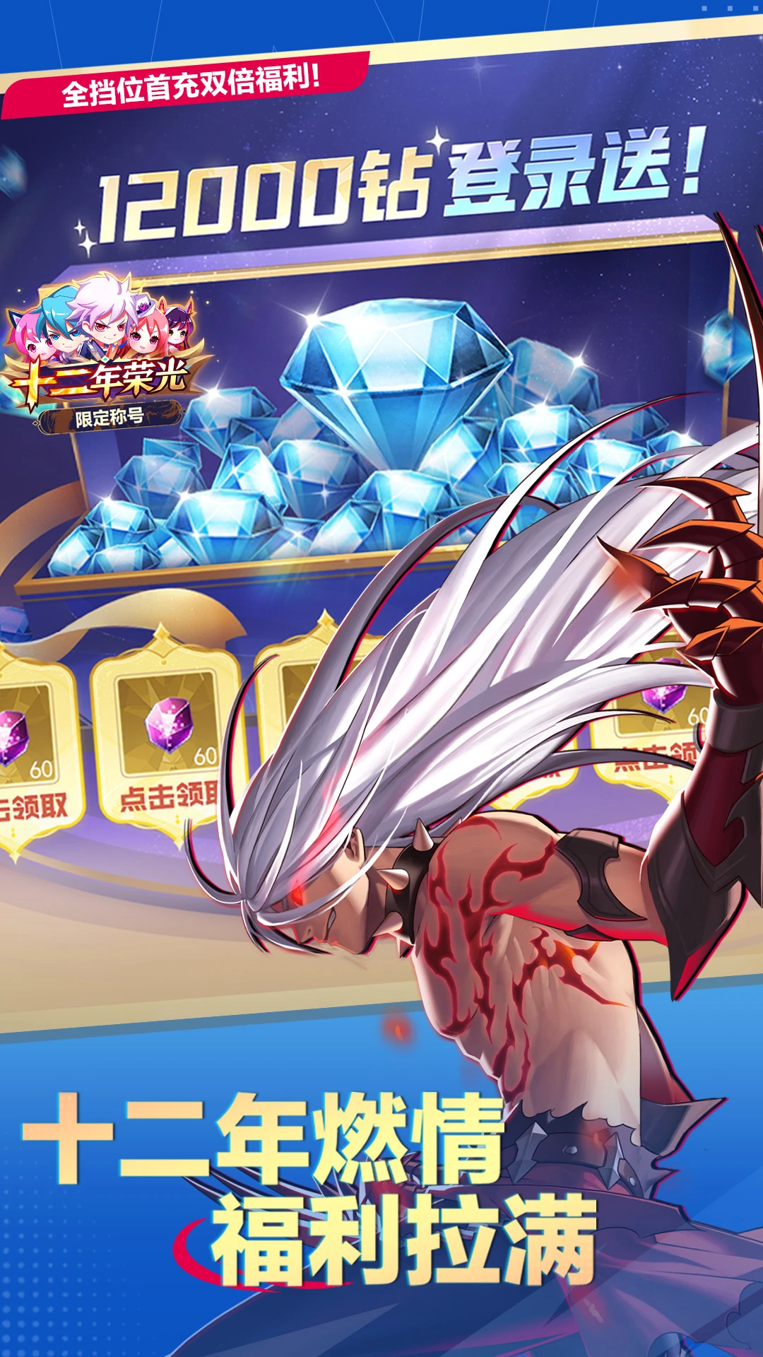 天天炫斗-经典重燃图1