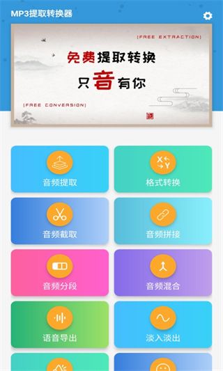 MP3提取转换器(MP3格式转换软件) v3.8.1 安卓手机版图1