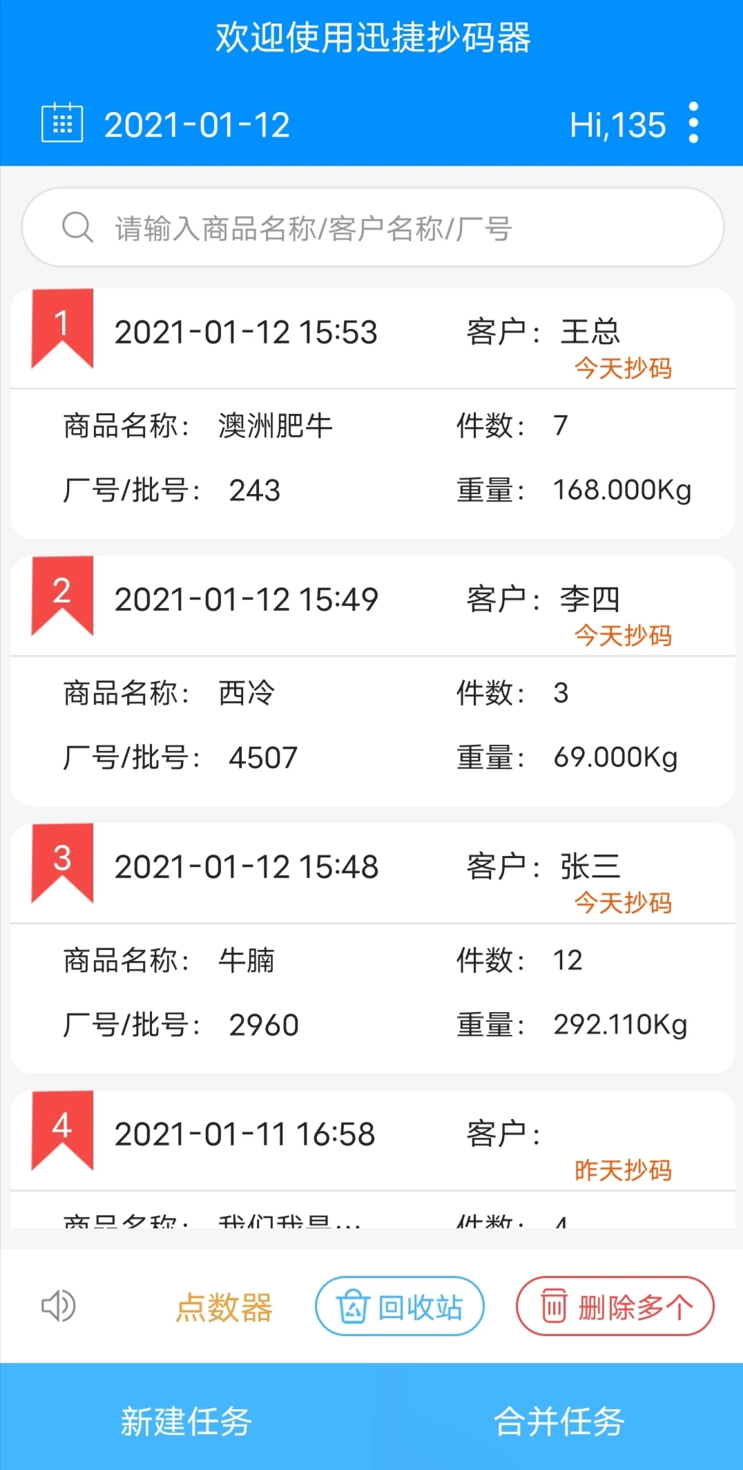迅捷抄码器图1
