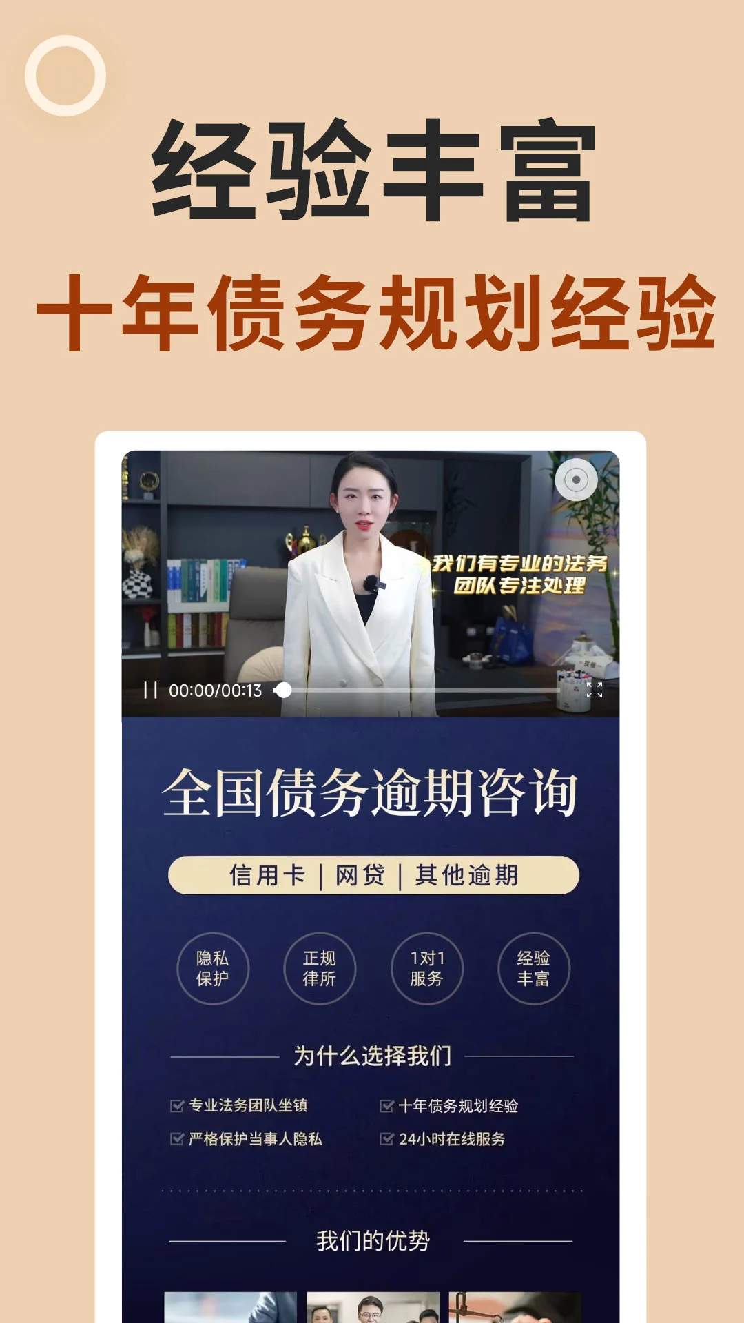 逾期债务管家图3